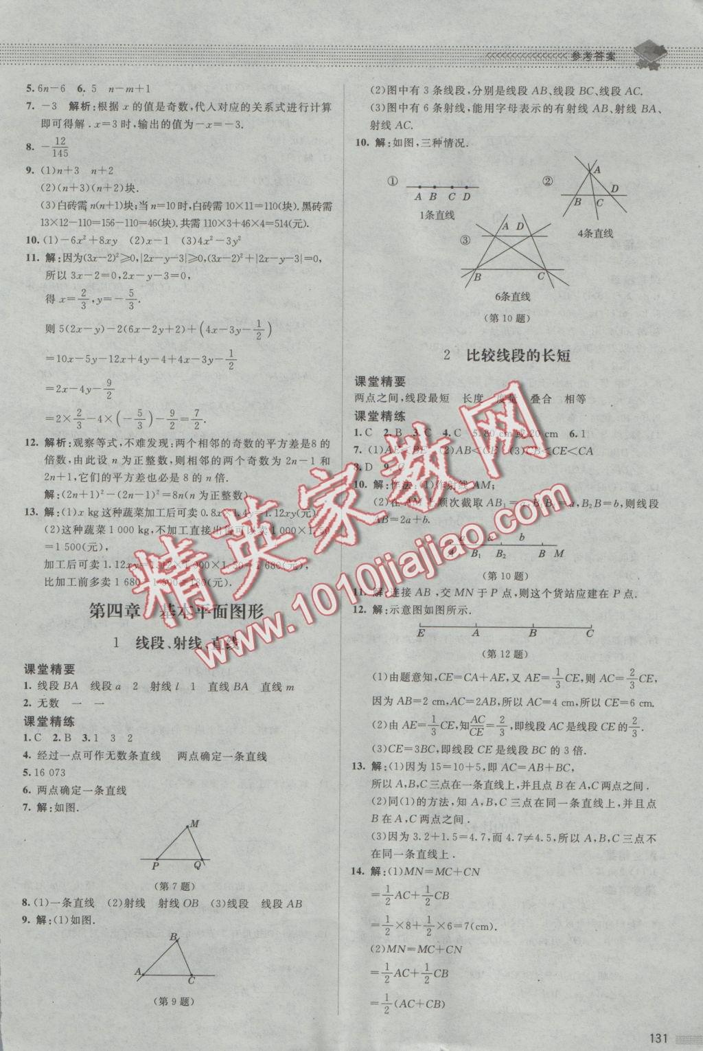 2016年課堂精練七年級數(shù)學(xué)上冊北師大版第7版 參考答案第12頁