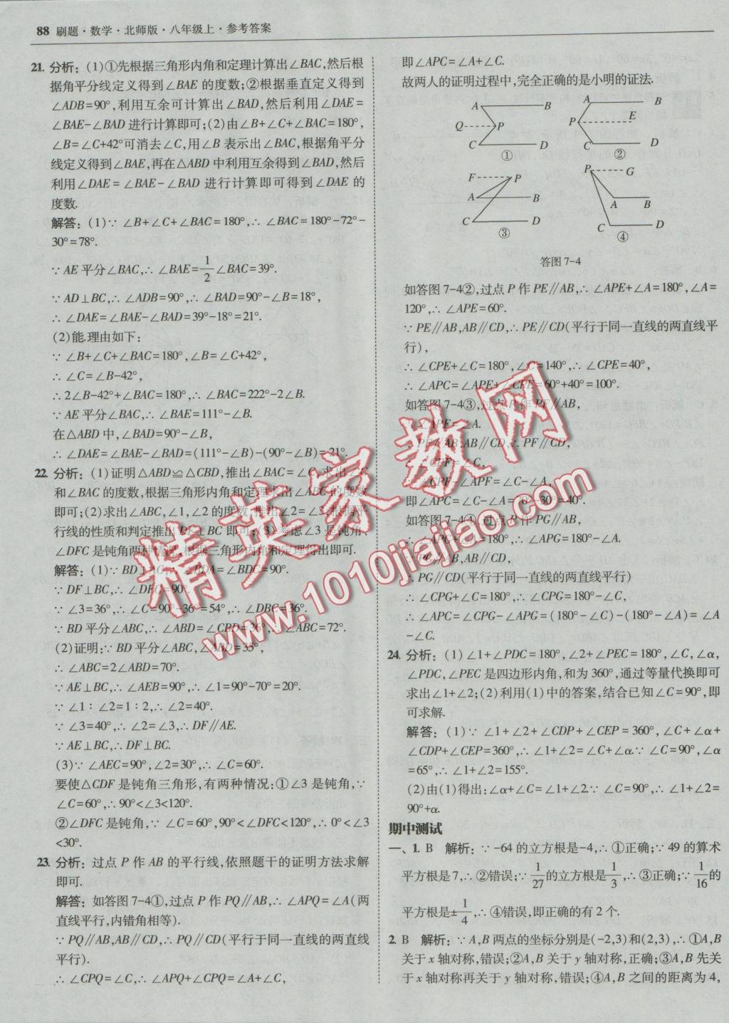 2016年北大绿卡刷题八年级数学上册北师大版 参考答案第51页