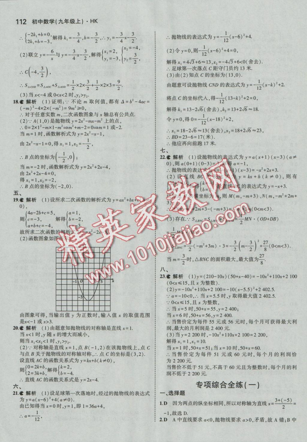 2016年5年中考3年模拟初中数学九年级上册沪科版 参考答案第16页