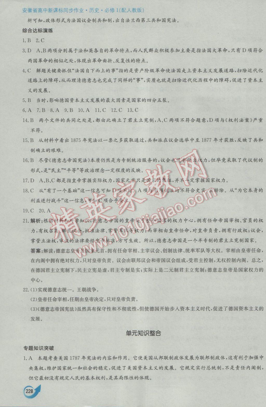 安徽省高中新課標(biāo)同步作業(yè)歷史必修1人教版黃山書(shū)社 參考答案第18頁(yè)