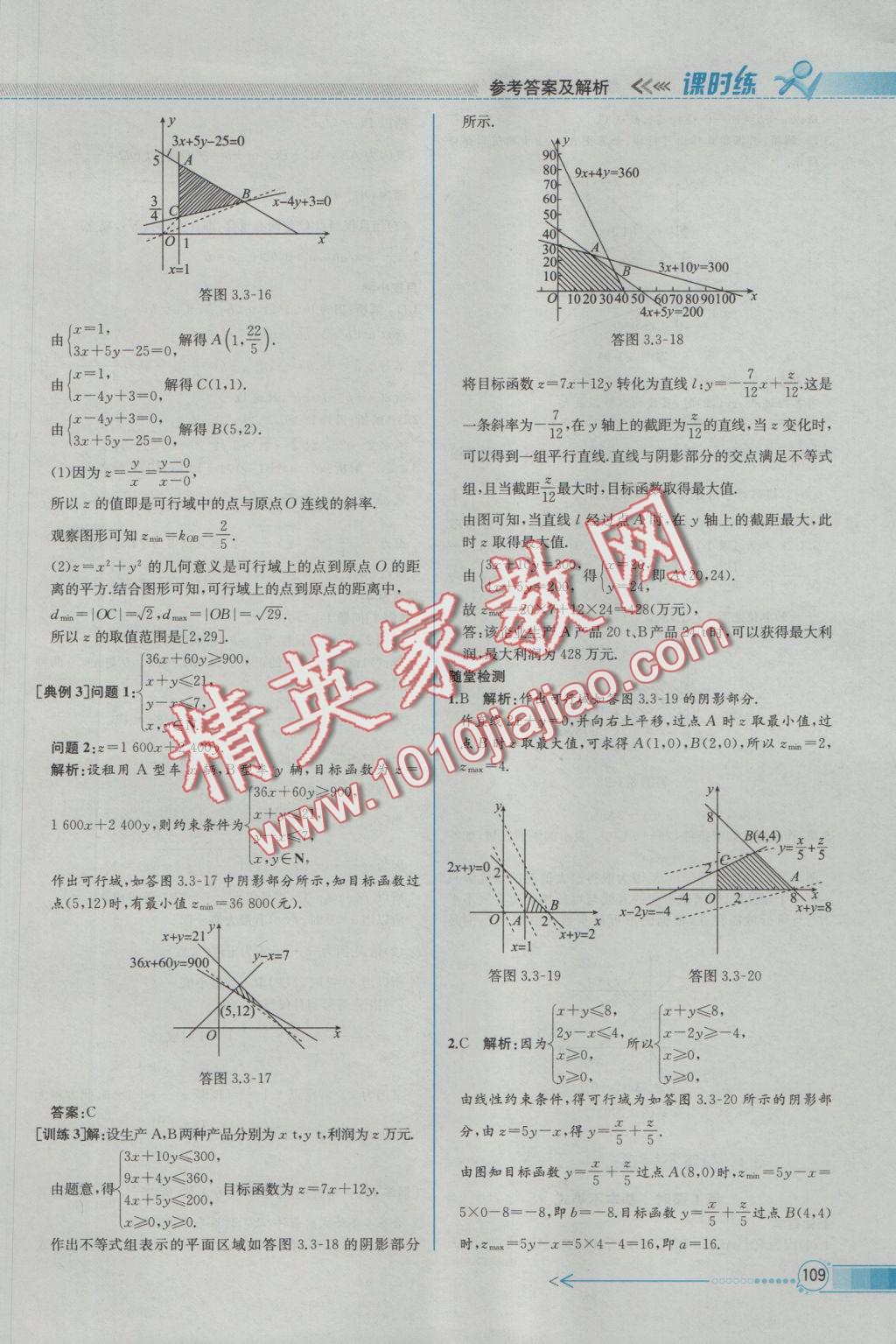 同步導(dǎo)學(xué)案課時(shí)練數(shù)學(xué)必修5人教A版 參考答案第33頁(yè)