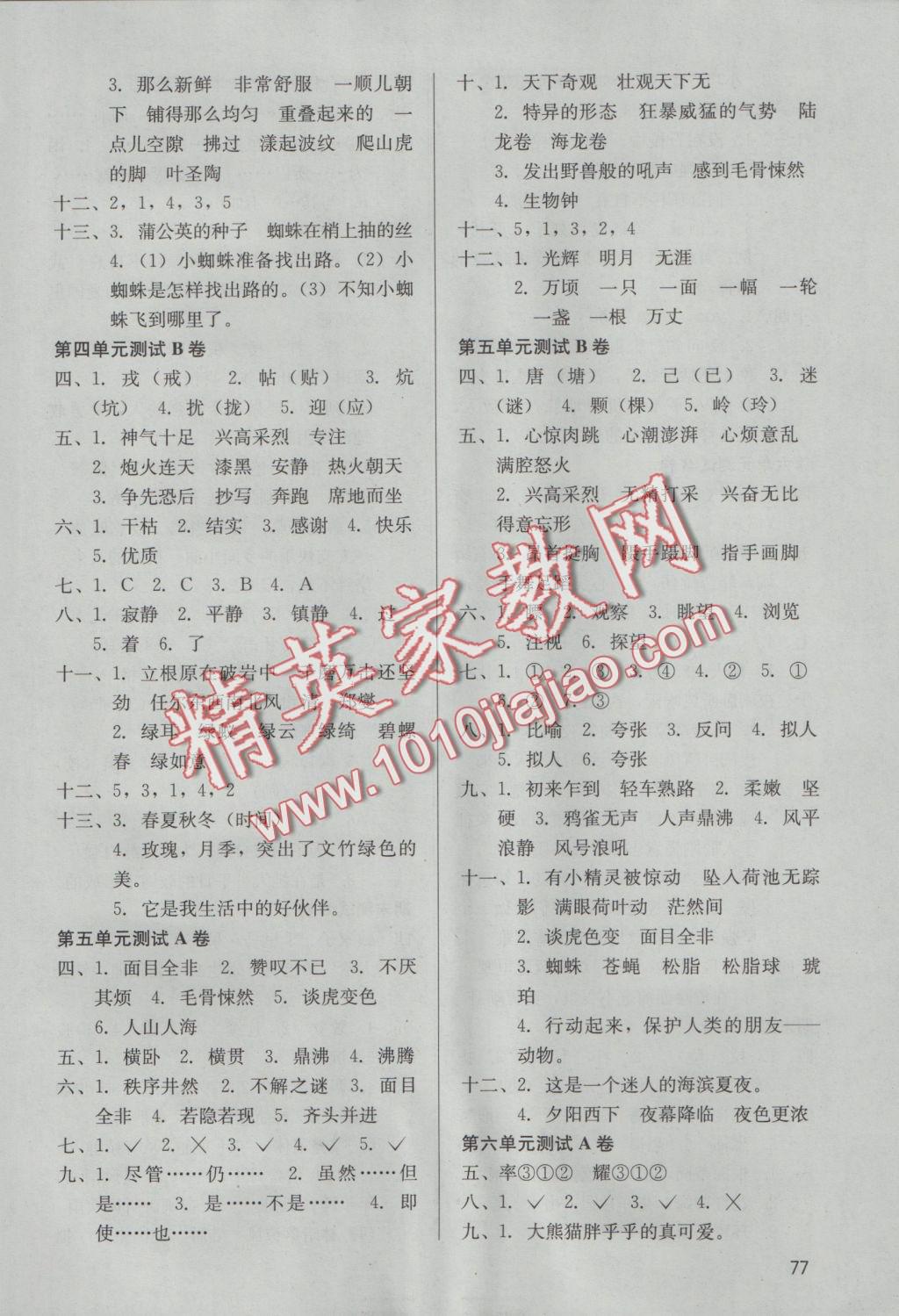 2016年基本功訓(xùn)練四年級(jí)語(yǔ)文上冊(cè)冀教版 參考答案第8頁(yè)