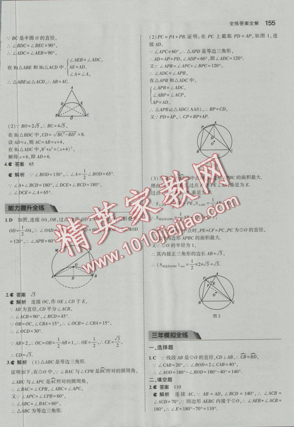 2016年5年中考3年模擬初中數(shù)學(xué)九年級全一冊蘇科版 參考答案第12頁