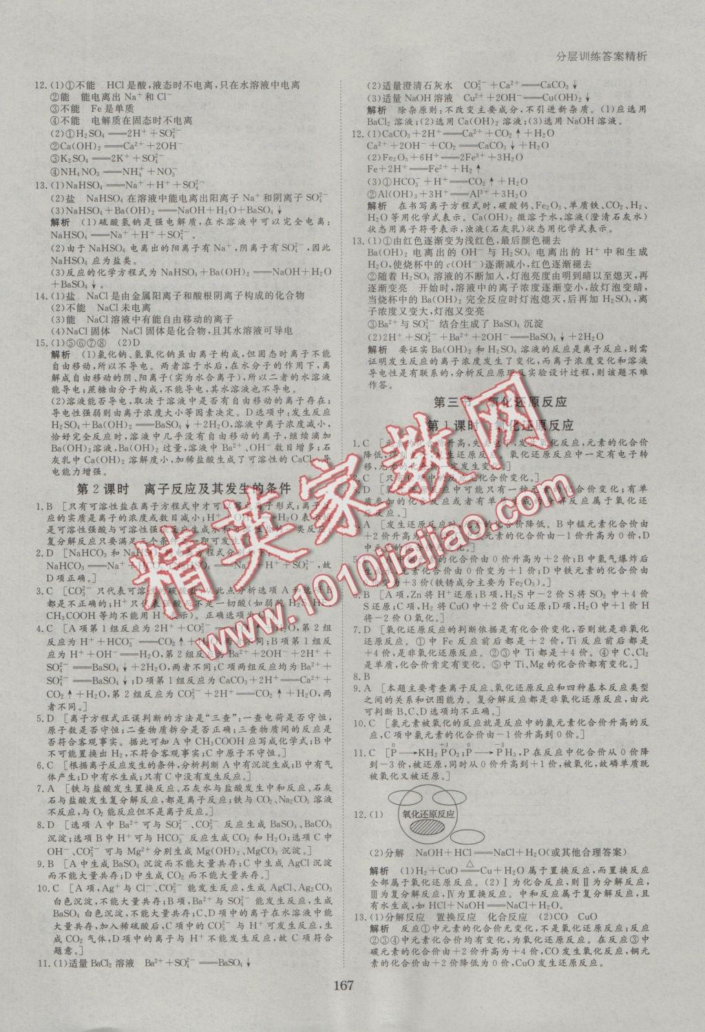 2016年創(chuàng)新設(shè)計(jì)課堂講義化學(xué)必修1人教版 參考答案第22頁