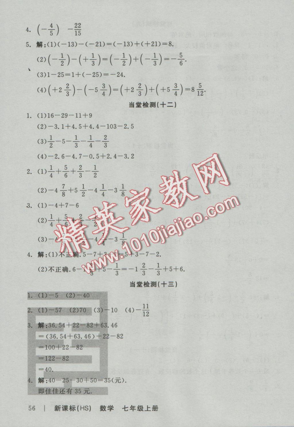 2016年全品学练考七年级数学上册华师大版 当堂检测答案第20页