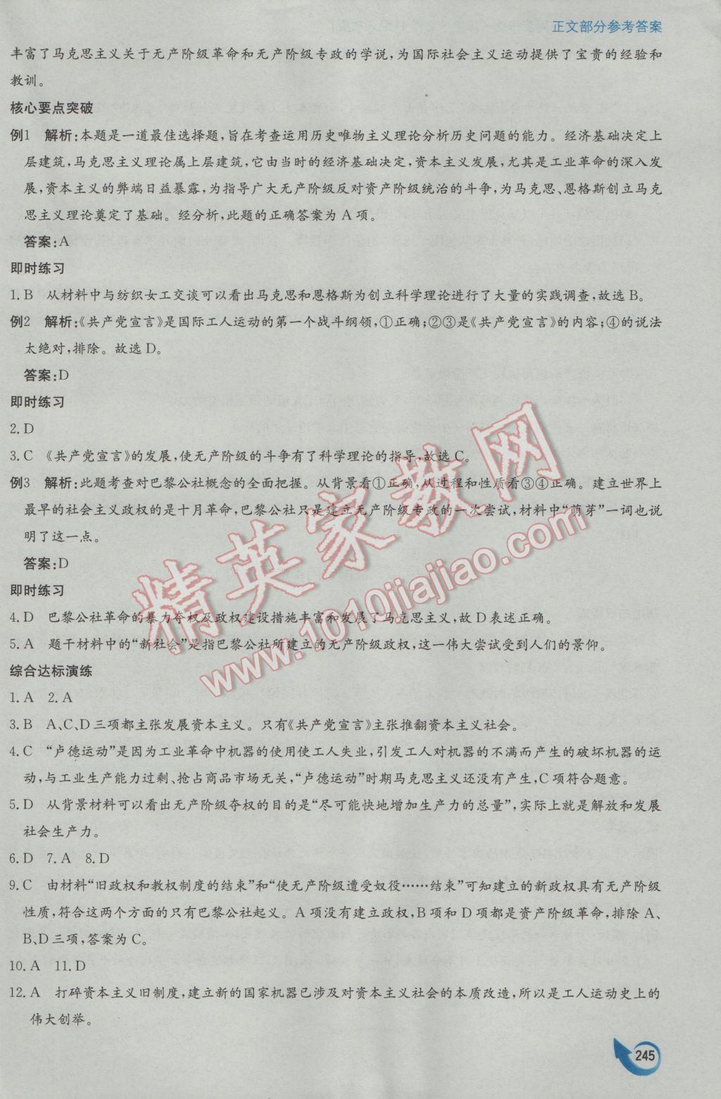 安徽省高中新課標(biāo)同步作業(yè)歷史必修1人教版黃山書社 參考答案第35頁