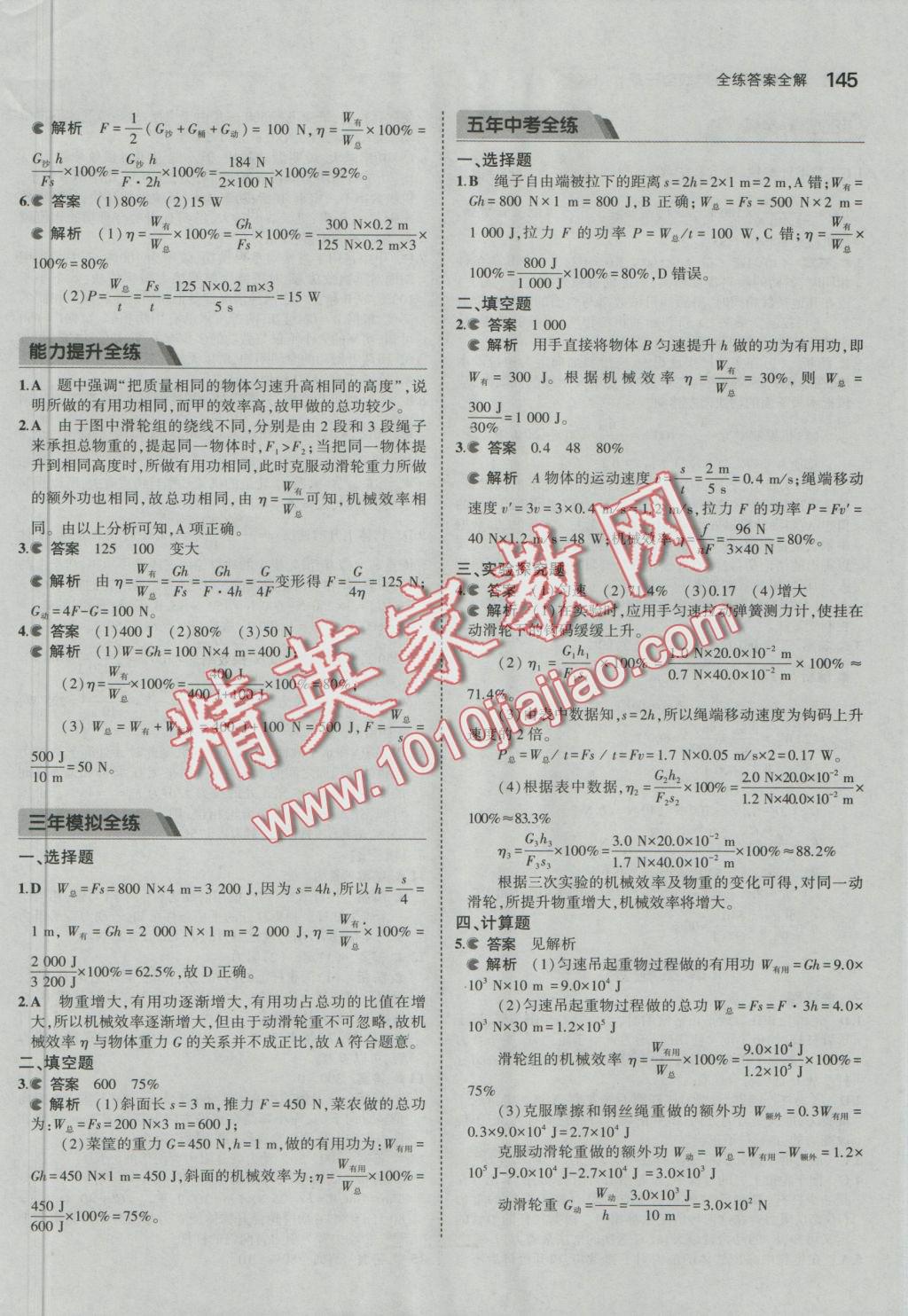 2016年5年中考3年模擬初中物理九年級(jí)全一冊(cè)蘇科版 參考答案第6頁(yè)