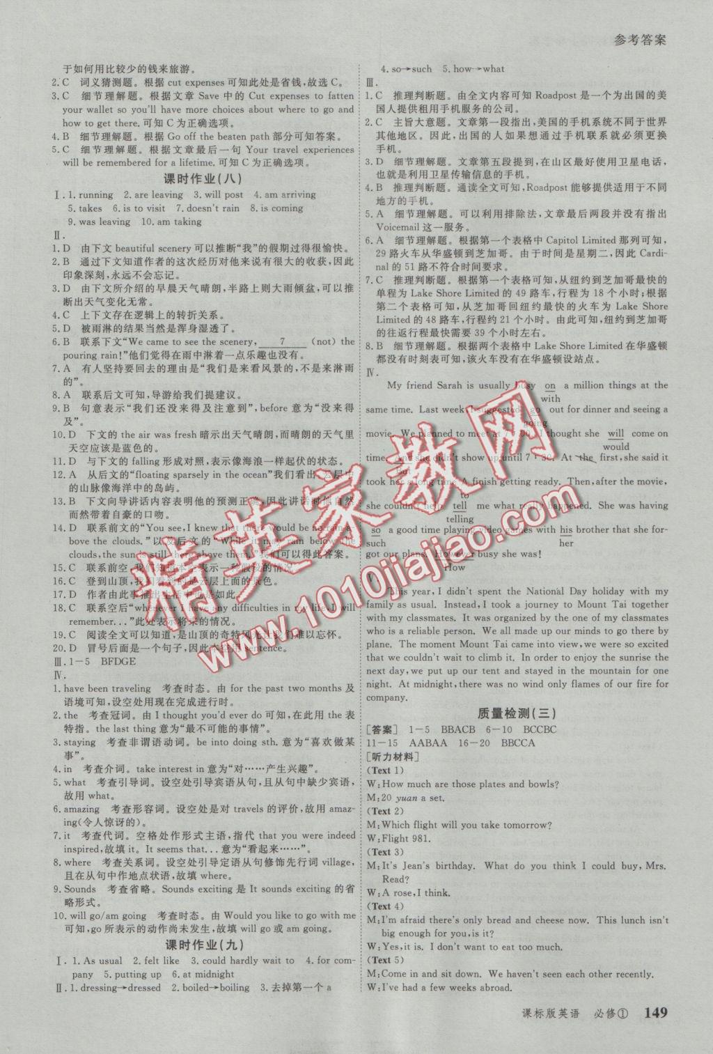 與名師對話高中新課標同步導(dǎo)學(xué)案英語必修1人教版 參考答案第13頁