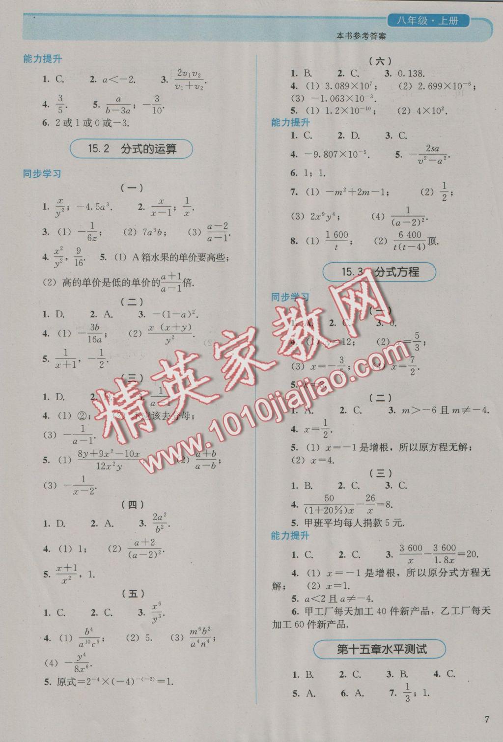 2016年人教金學(xué)典同步解析與測評八年級數(shù)學(xué)上冊人教版 參考答案第7頁