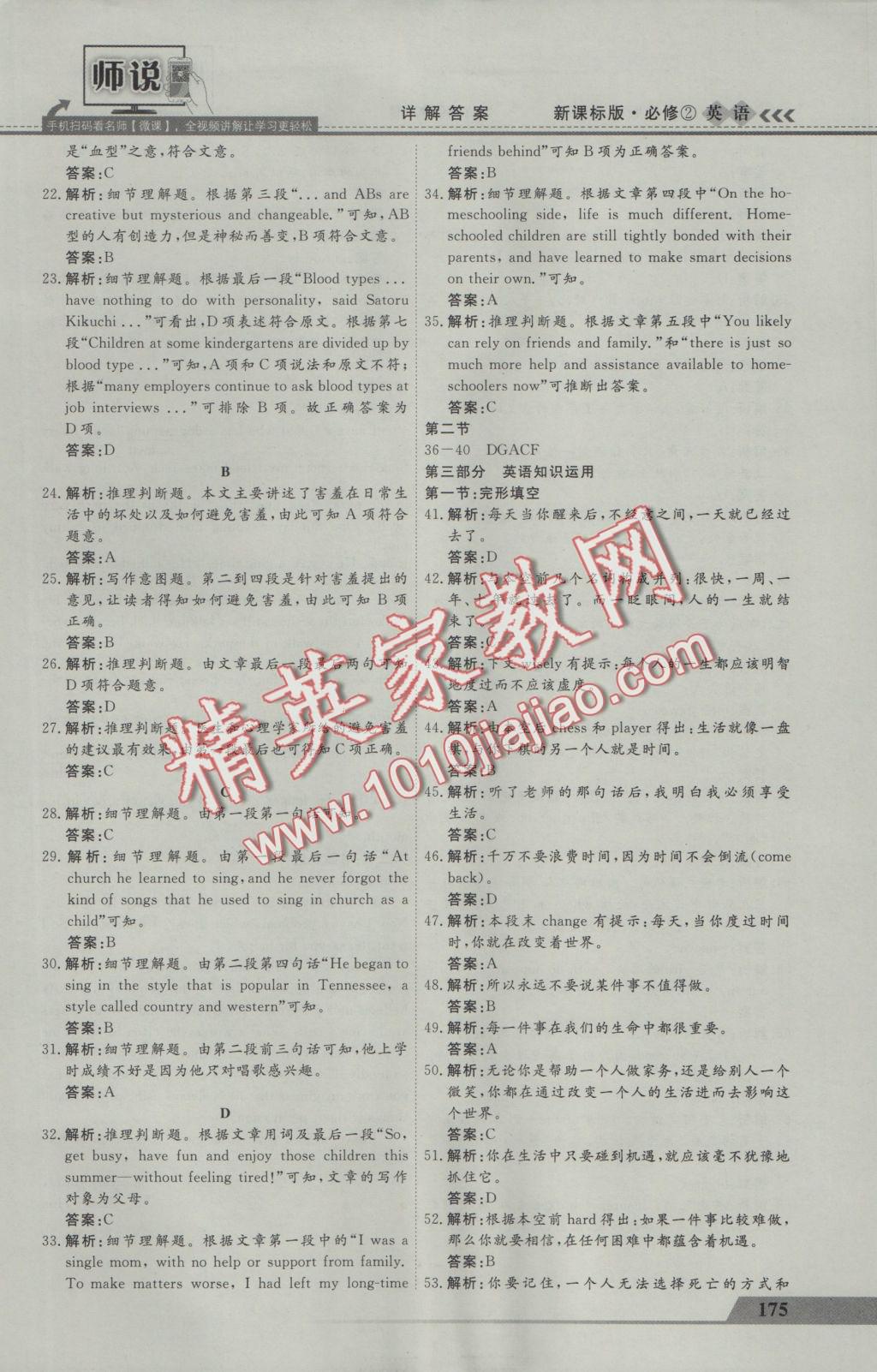 師說高中同步導(dǎo)學案英語必修2 參考答案第33頁