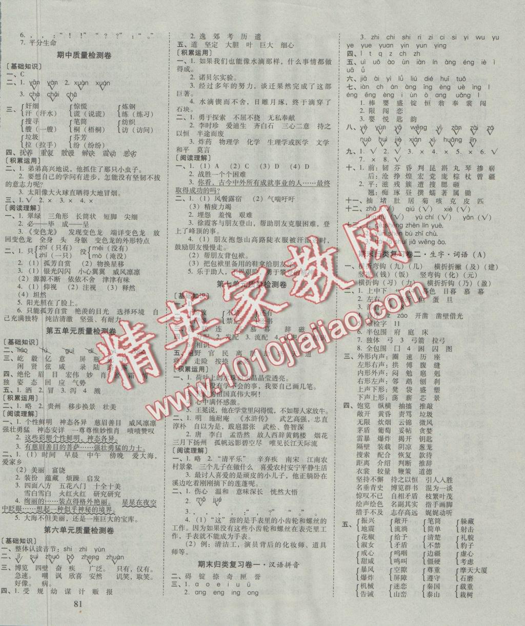 2016年云南师大附小一线名师核心试卷五年级语文上册苏教版 参考答案第2页