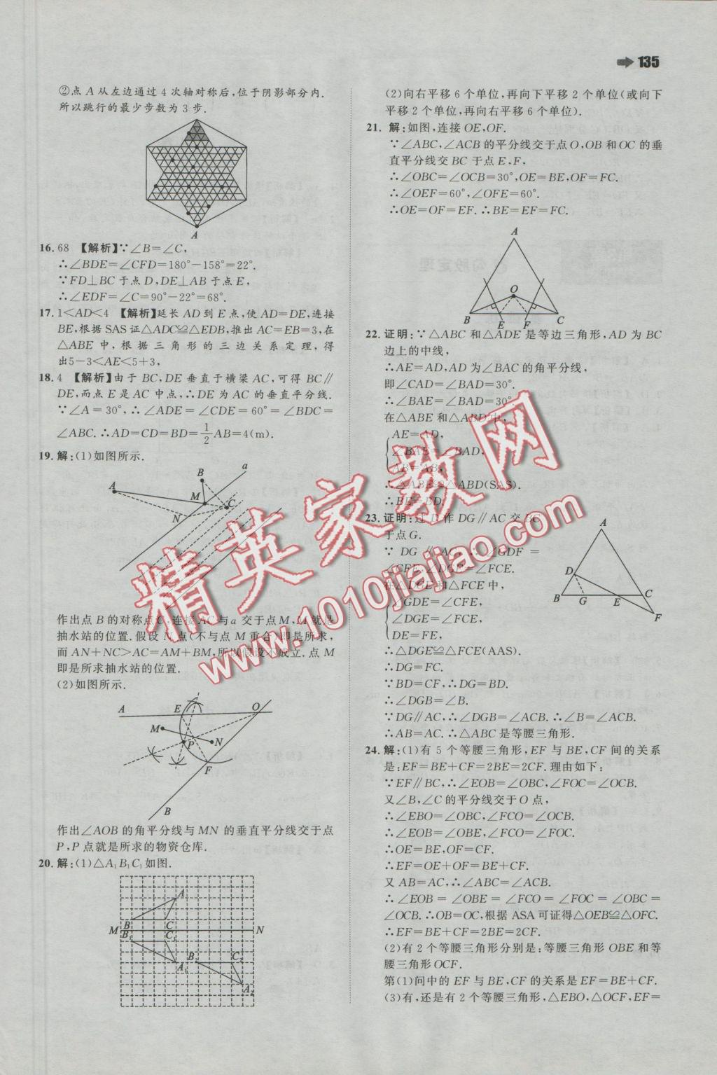 2016年一本八年級數(shù)學(xué)上冊蘇科版 參考答案第13頁