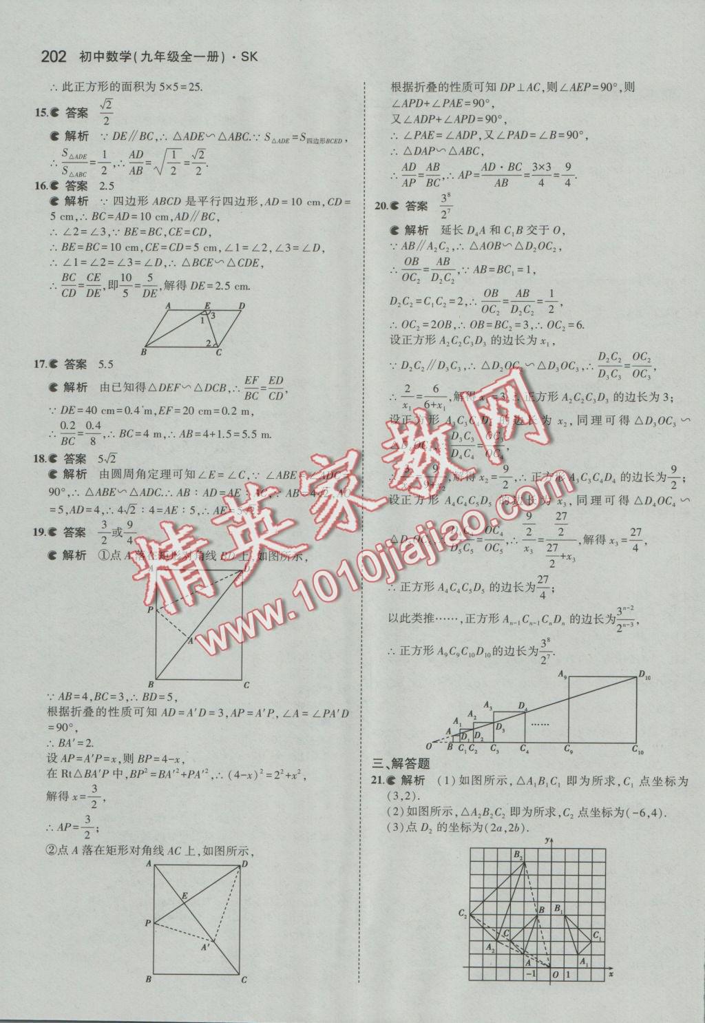 2016年5年中考3年模擬初中數(shù)學(xué)九年級全一冊蘇科版 參考答案第59頁