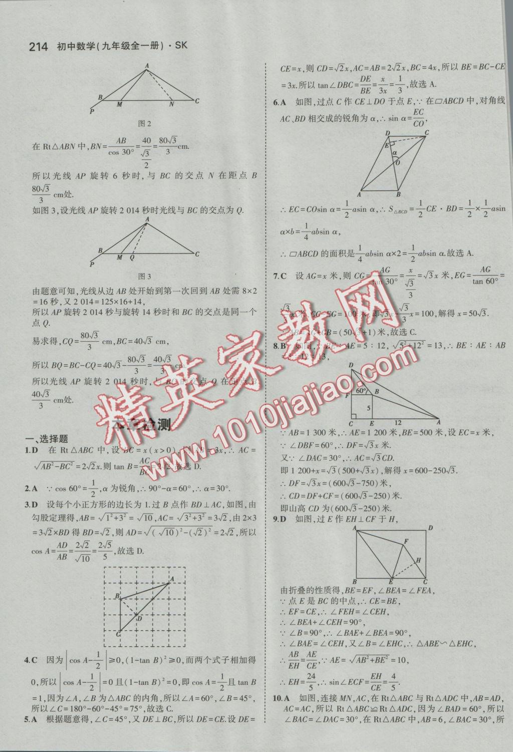 2016年5年中考3年模擬初中數學九年級全一冊蘇科版 參考答案第71頁