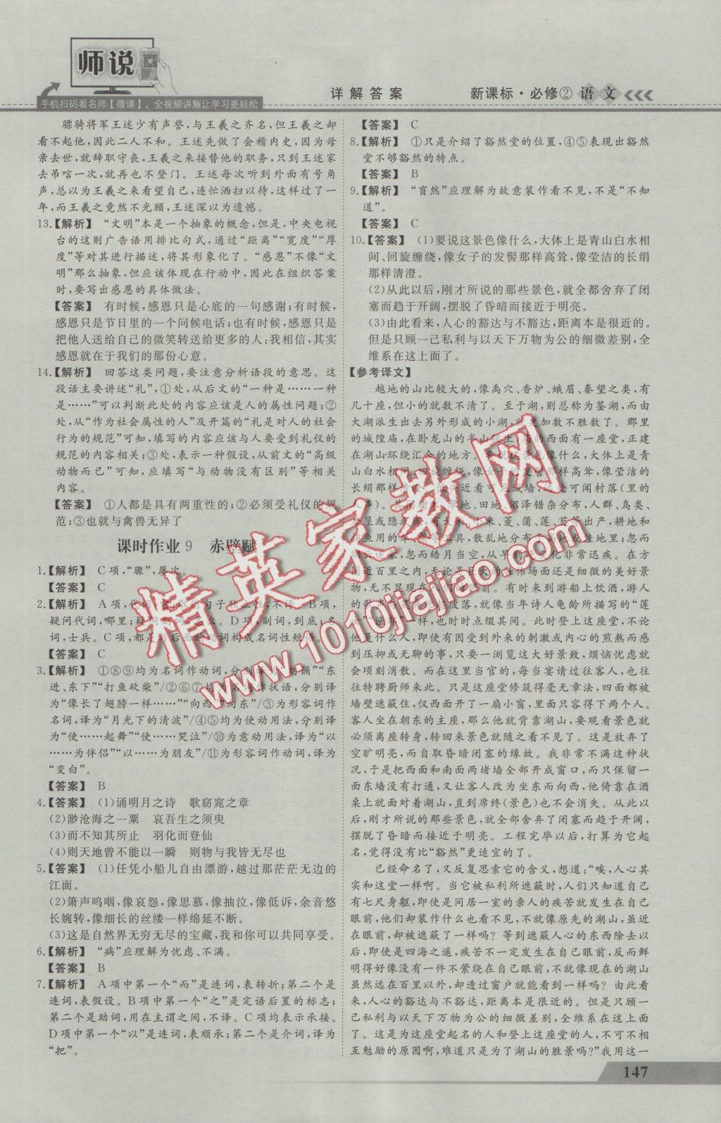 師說高中同步導(dǎo)學(xué)案語文必修2 參考答案第19頁