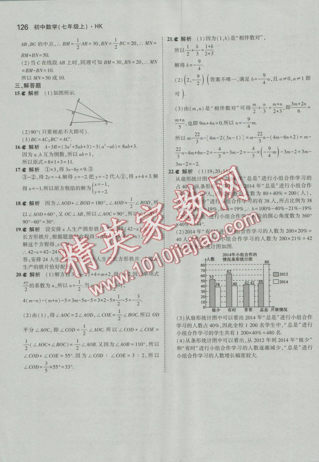 2016年5年中考3年模拟初中数学七年级上册沪科版 参考答案第36页