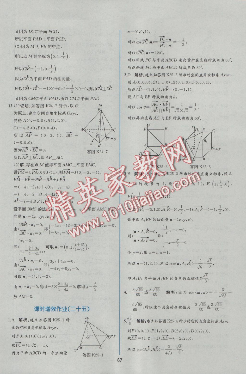 同步導(dǎo)學(xué)案課時(shí)練數(shù)學(xué)選修2-1人教A版 學(xué)考評(píng)價(jià)作業(yè)答案第75頁(yè)