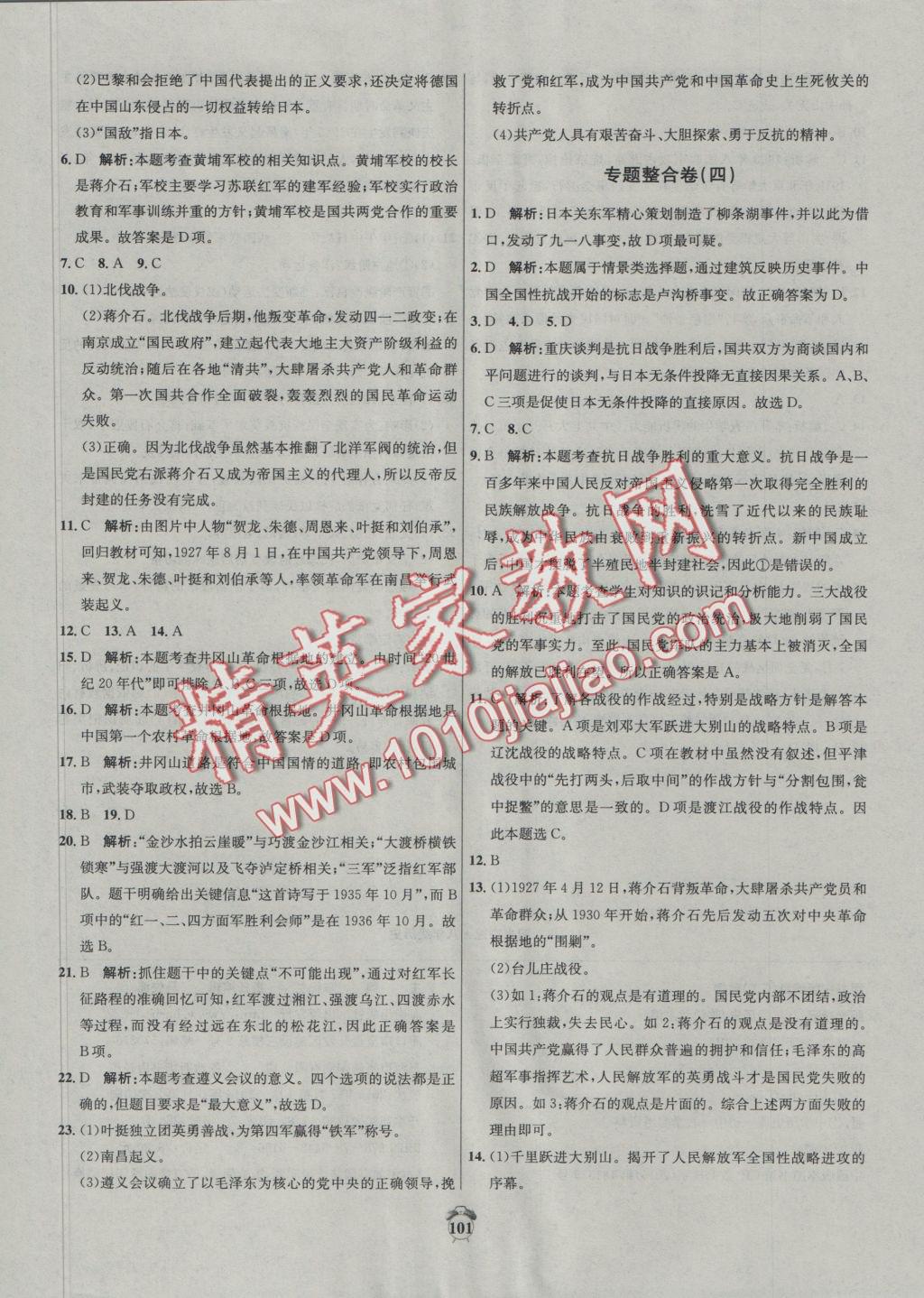 2016年陽光奪冠八年級歷史上冊北師大版 參考答案第13頁