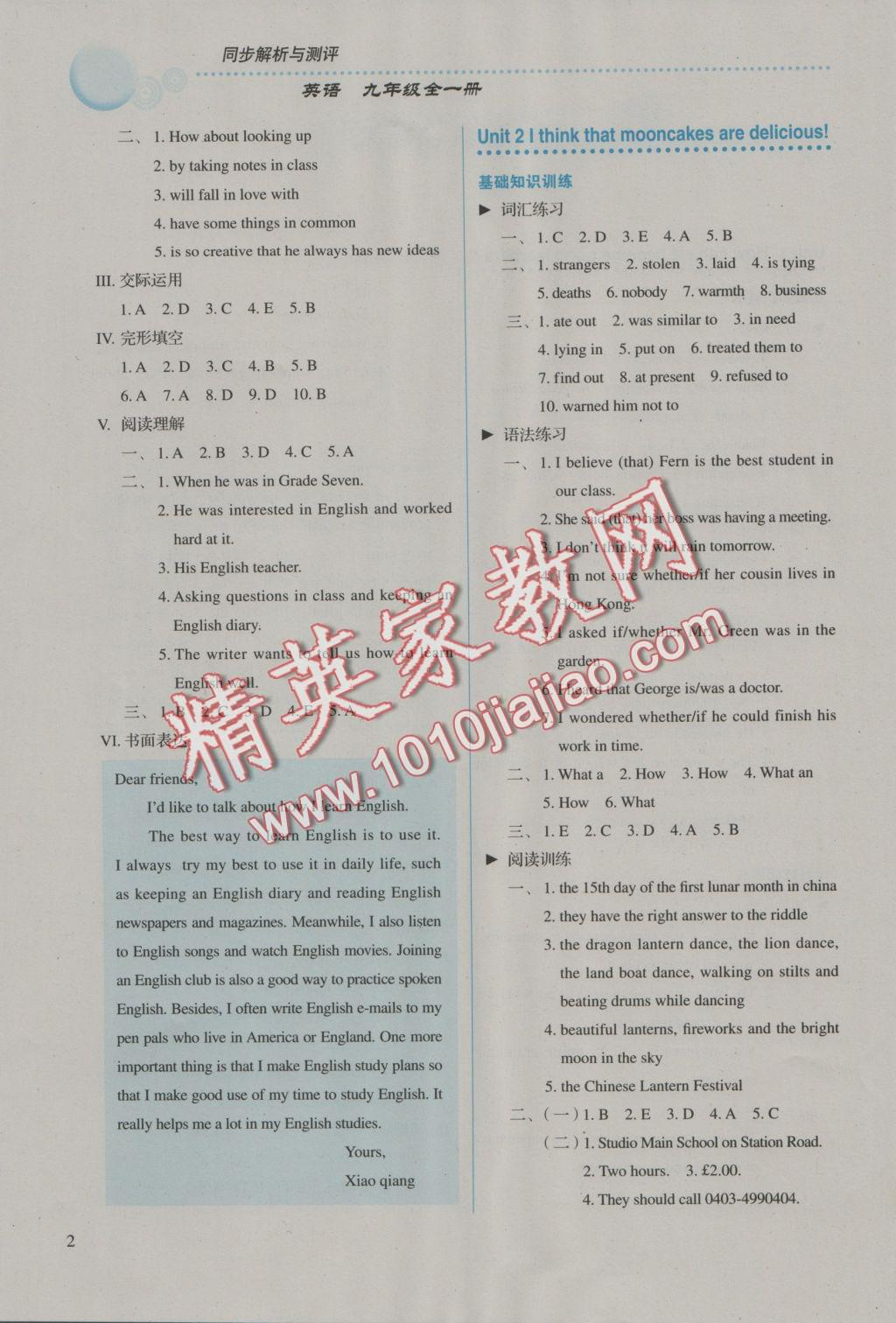 2016年人教金學(xué)典同步解析與測評九年級英語全一冊人教版 參考答案第2頁