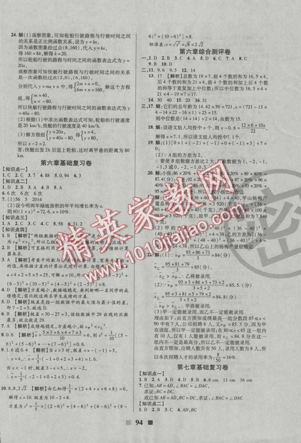 2016年優(yōu)加全能大考卷八年級數(shù)學(xué)上冊北師大版 參考答案第6頁