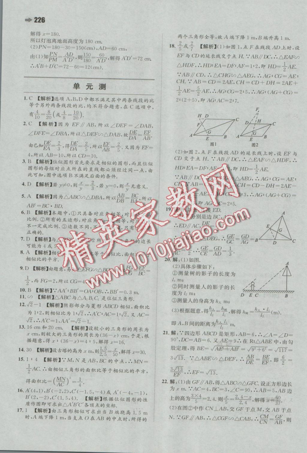 2016年一本九年級(jí)數(shù)學(xué)全一冊(cè)蘇科版 參考答案第42頁(yè)