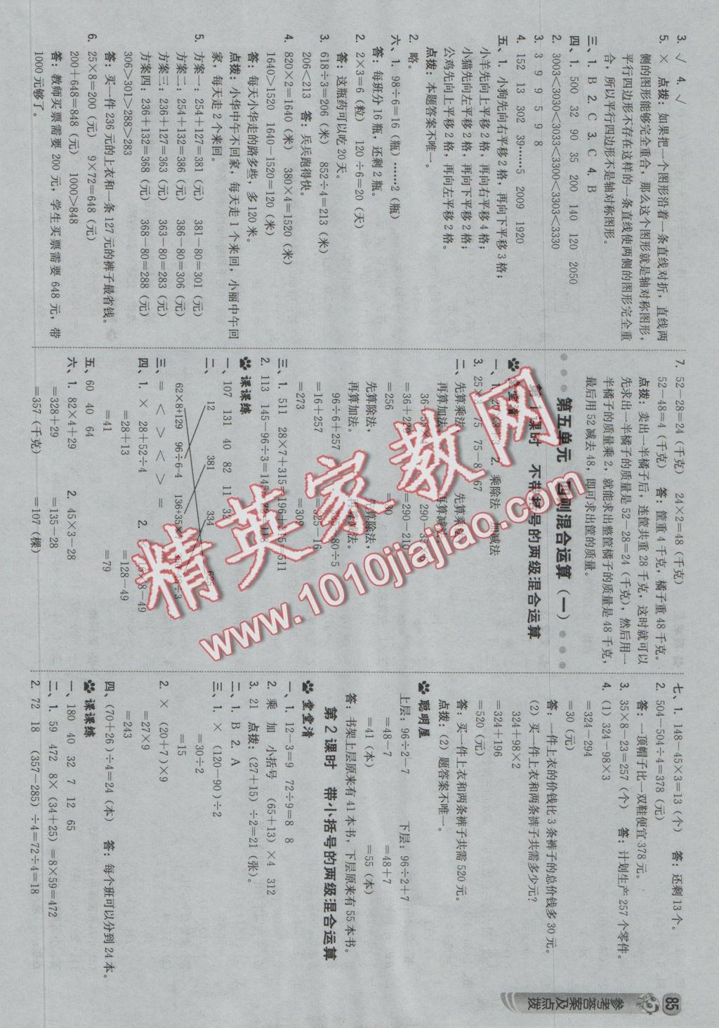 2016年綜合應(yīng)用創(chuàng)新題典中點(diǎn)三年級(jí)數(shù)學(xué)上冊(cè)冀教版 參考答案第11頁