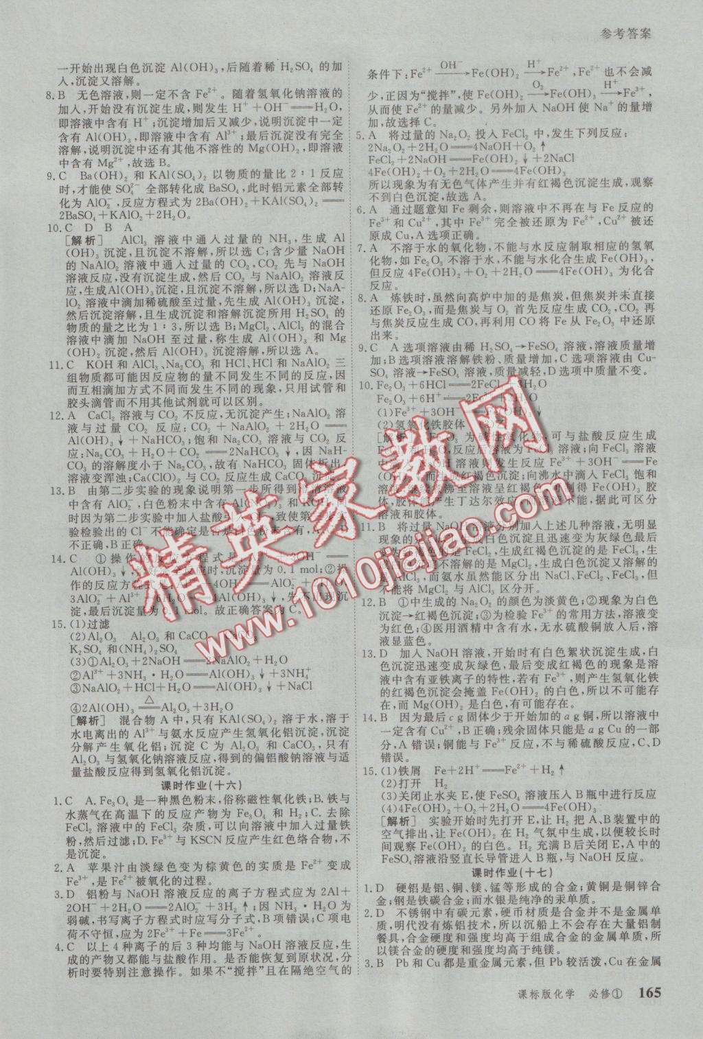 與名師對話高中新課標(biāo)同步導(dǎo)學(xué)案化學(xué)必修1人教版 參考答案第23頁