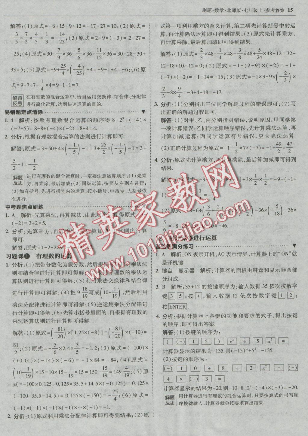 2016年北大绿卡刷题七年级数学上册北师大版 参考答案第14页