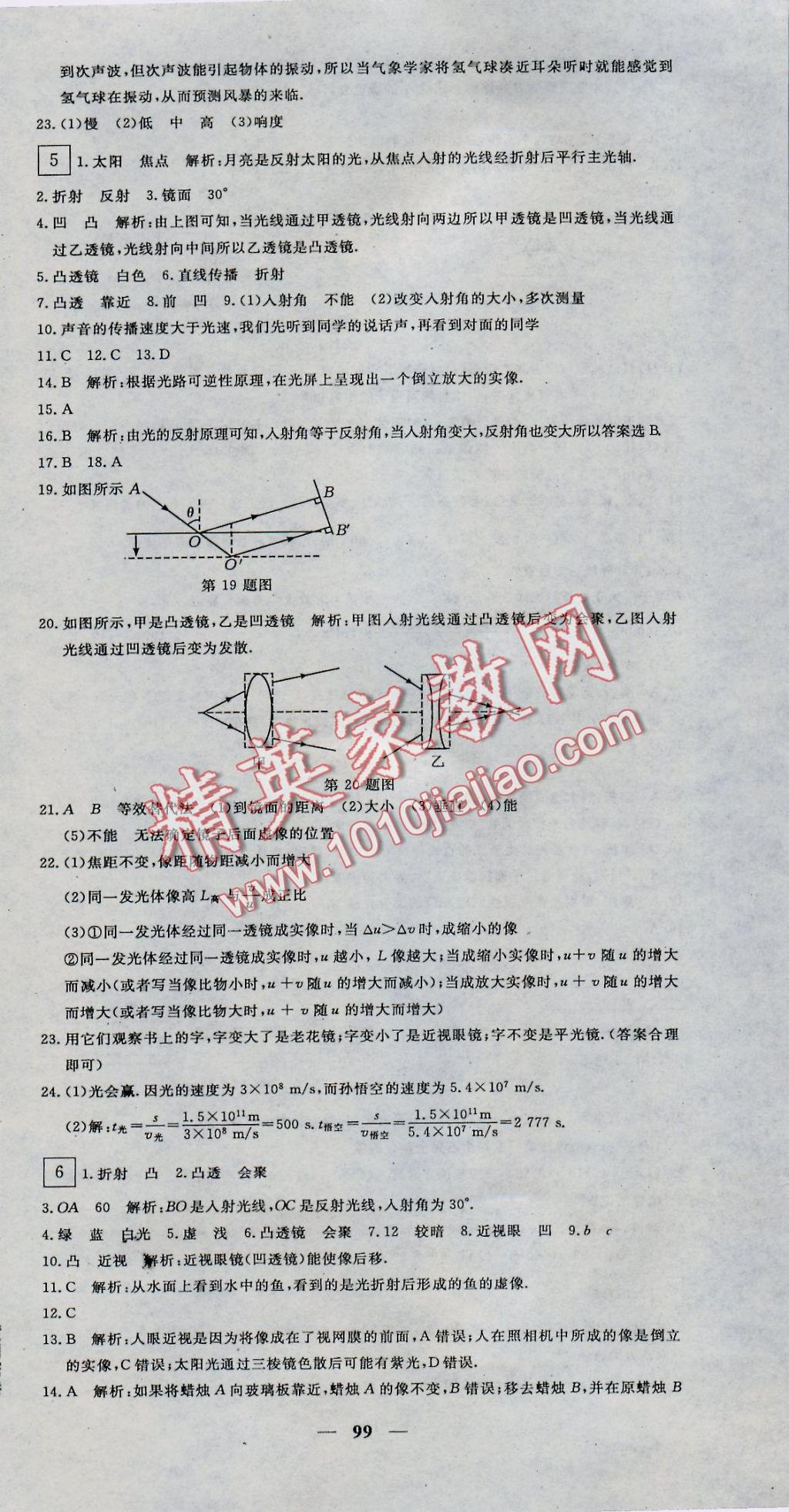 2016年王后雄黄冈密卷八年级物理上册沪粤版 参考答案第3页