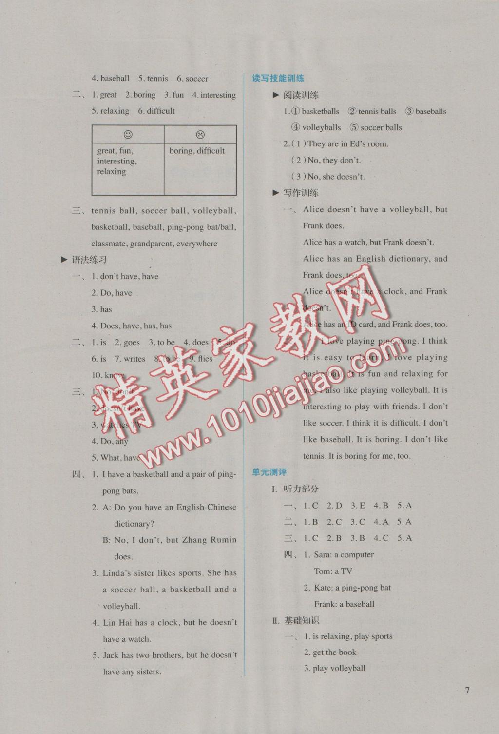 2016年人教金学典同步解析与测评七年级英语上册人教版 参考答案第7页