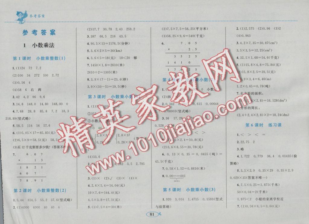 2016年小学同步学考优化设计小超人作业本五年级数学上册人教版 参考答案第1页