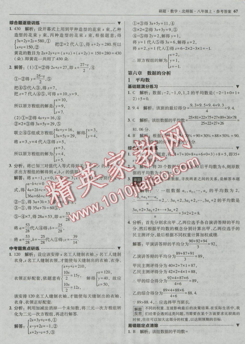 2016年北大綠卡刷題八年級數(shù)學(xué)上冊北師大版 參考答案第30頁