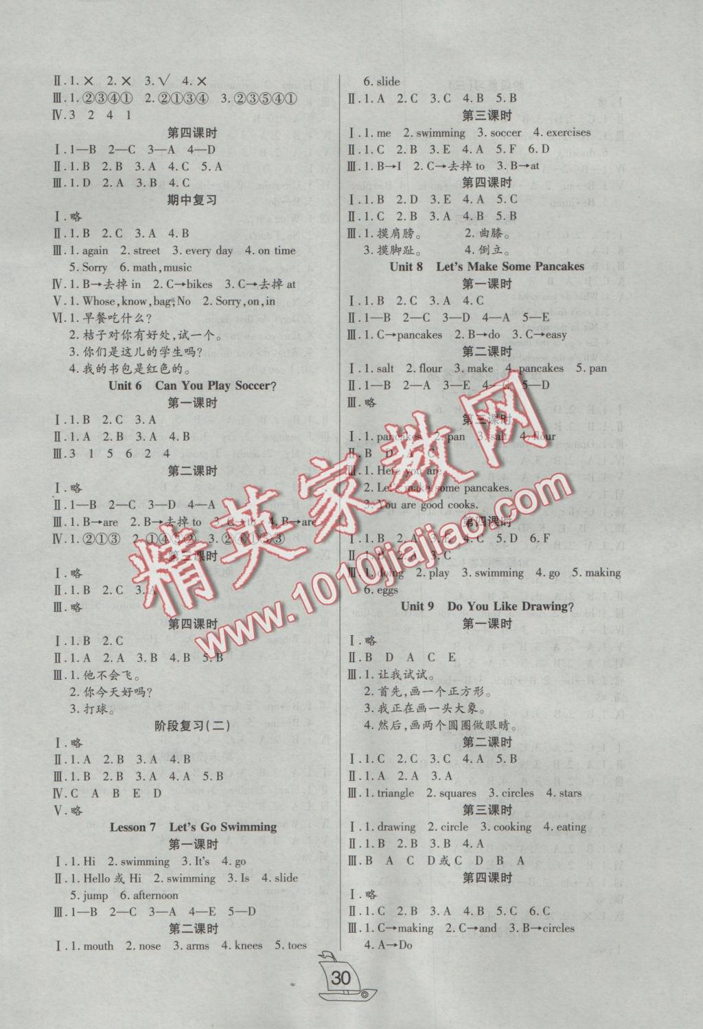 2016年小夫子全能检测四年级英语上册EEC 参考答案第2页