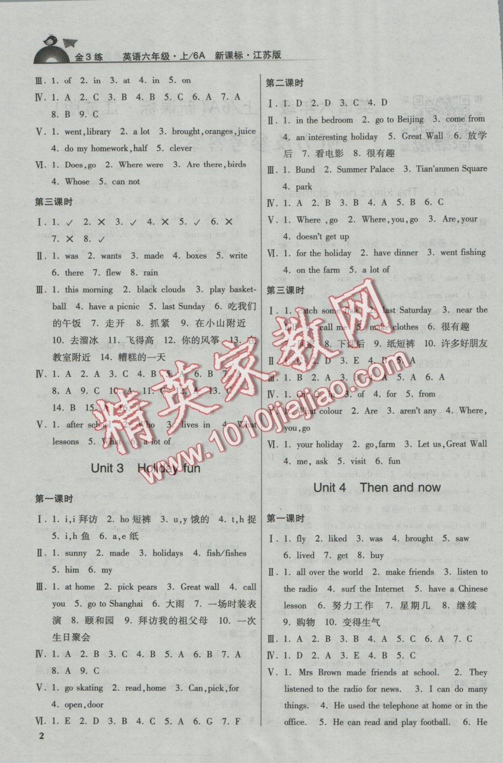 2016年新编金3练六年级英语上册江苏版 参考答案第2页