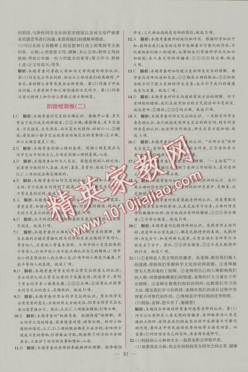 2016年同步導(dǎo)學(xué)案課時(shí)練八年級思想品德上冊人教版 參考答案第27頁