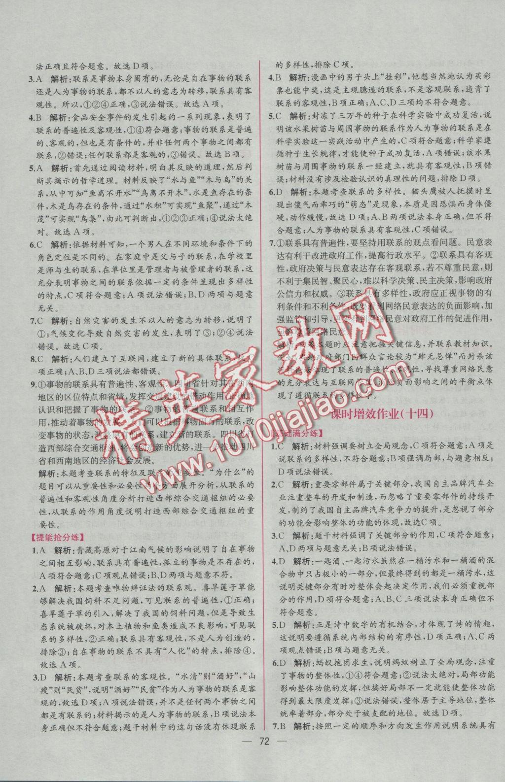 同步导学案课时练思想政治必修4人教版 学考评价作业答案第32页