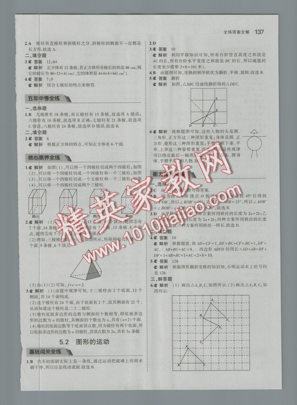 2016年5年中考3年模擬初中數(shù)學(xué)七年級上冊蘇科版 參考答案第30頁