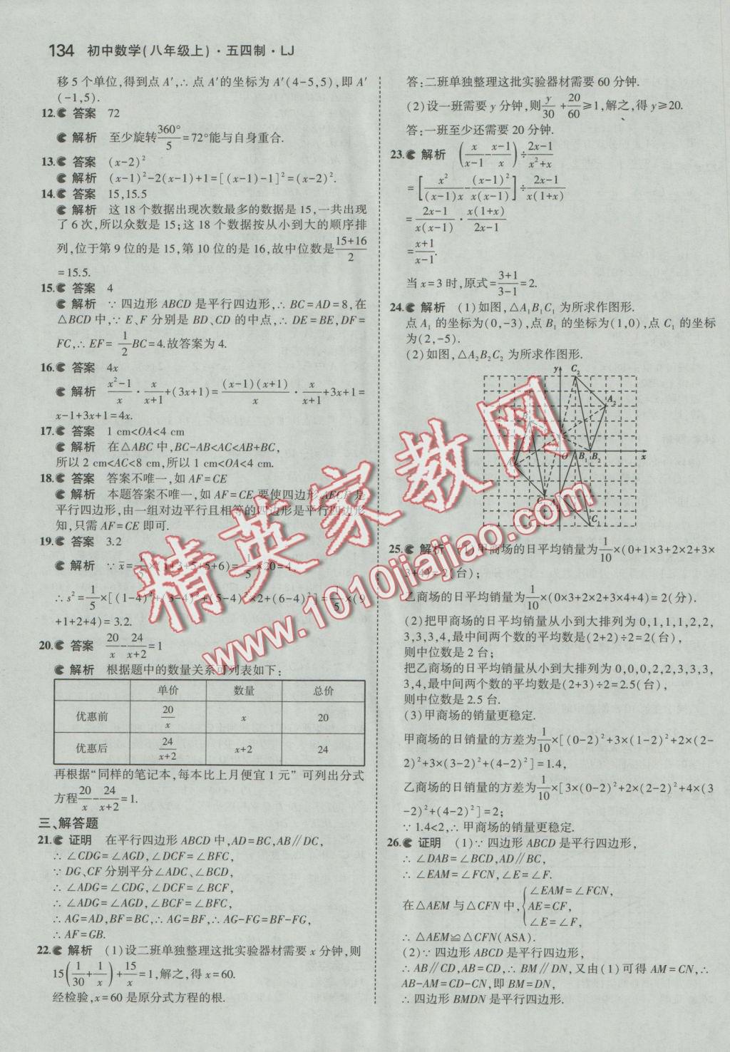 2016年5年中考3年模拟初中数学八年级上册鲁教版 参考答案第41页