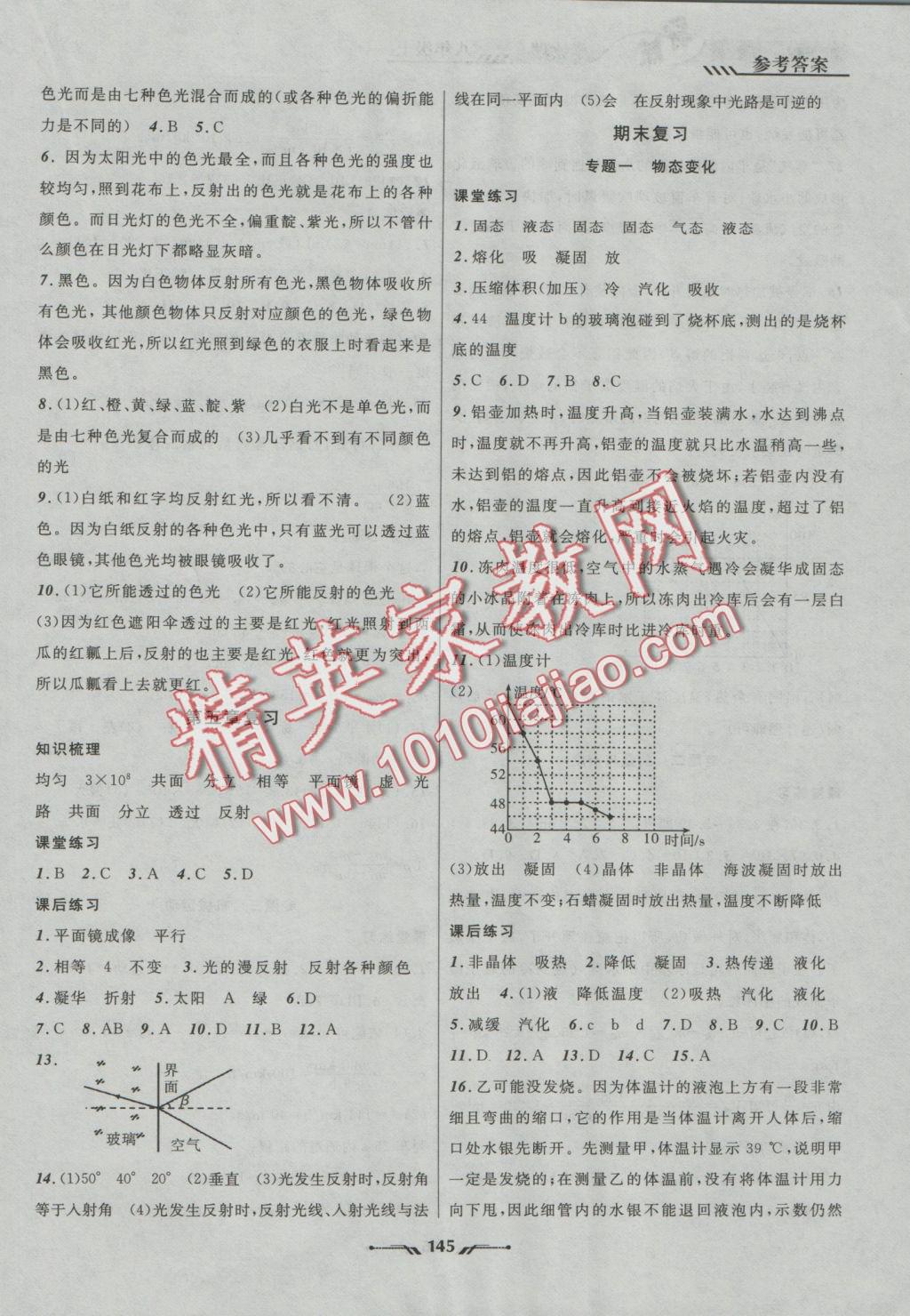 2016年新课程新教材导航学物理八年级上册北师大版 参考答案第13页