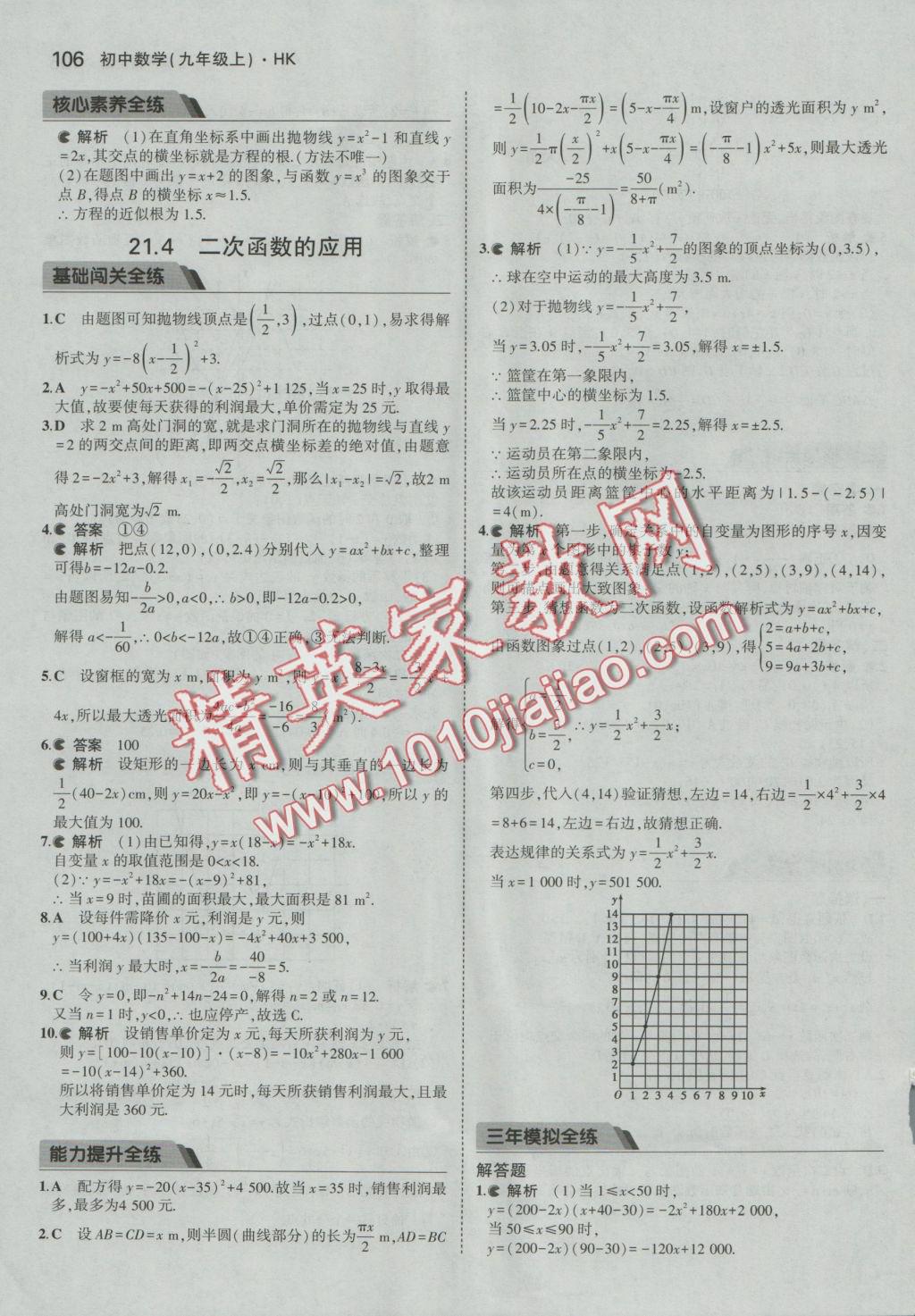 2016年5年中考3年模拟初中数学九年级上册沪科版 参考答案第10页