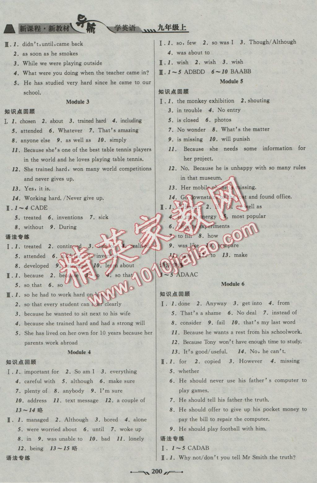 2017年新课程新教材导航学英语九年级上册外研版 参考答案第17页