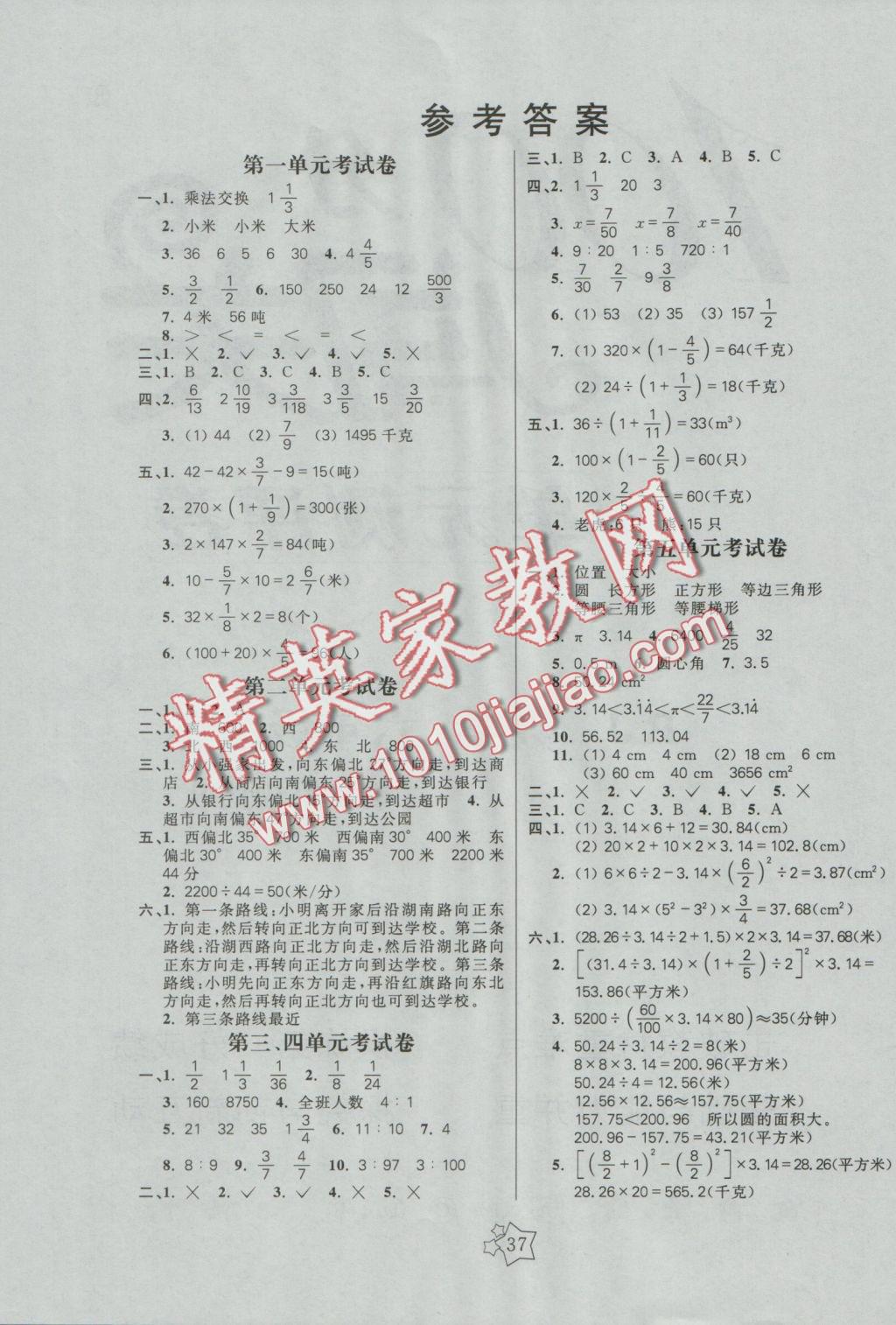 2016年100分闯关课时作业六年级数学上册人教版 测试卷答案第5页