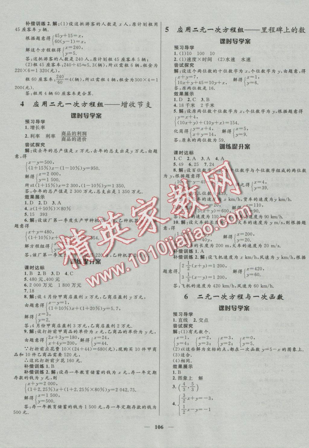 2016年奪冠百分百新導學課時練八年級數學上冊北師大版 參考答案第10頁