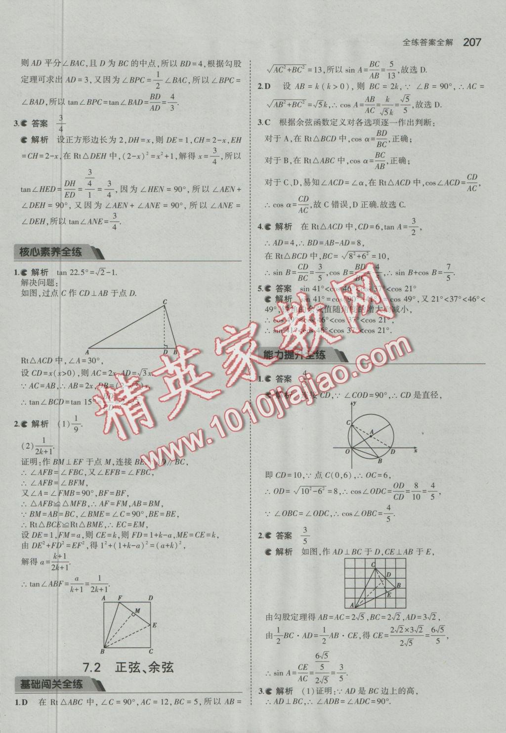 2016年5年中考3年模擬初中數(shù)學(xué)九年級(jí)全一冊(cè)蘇科版 參考答案第64頁(yè)