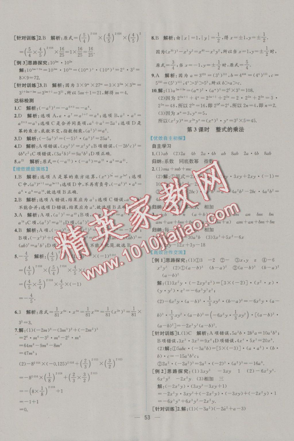 2016年同步導(dǎo)學(xué)案課時練八年級數(shù)學(xué)上冊人教版 參考答案第25頁