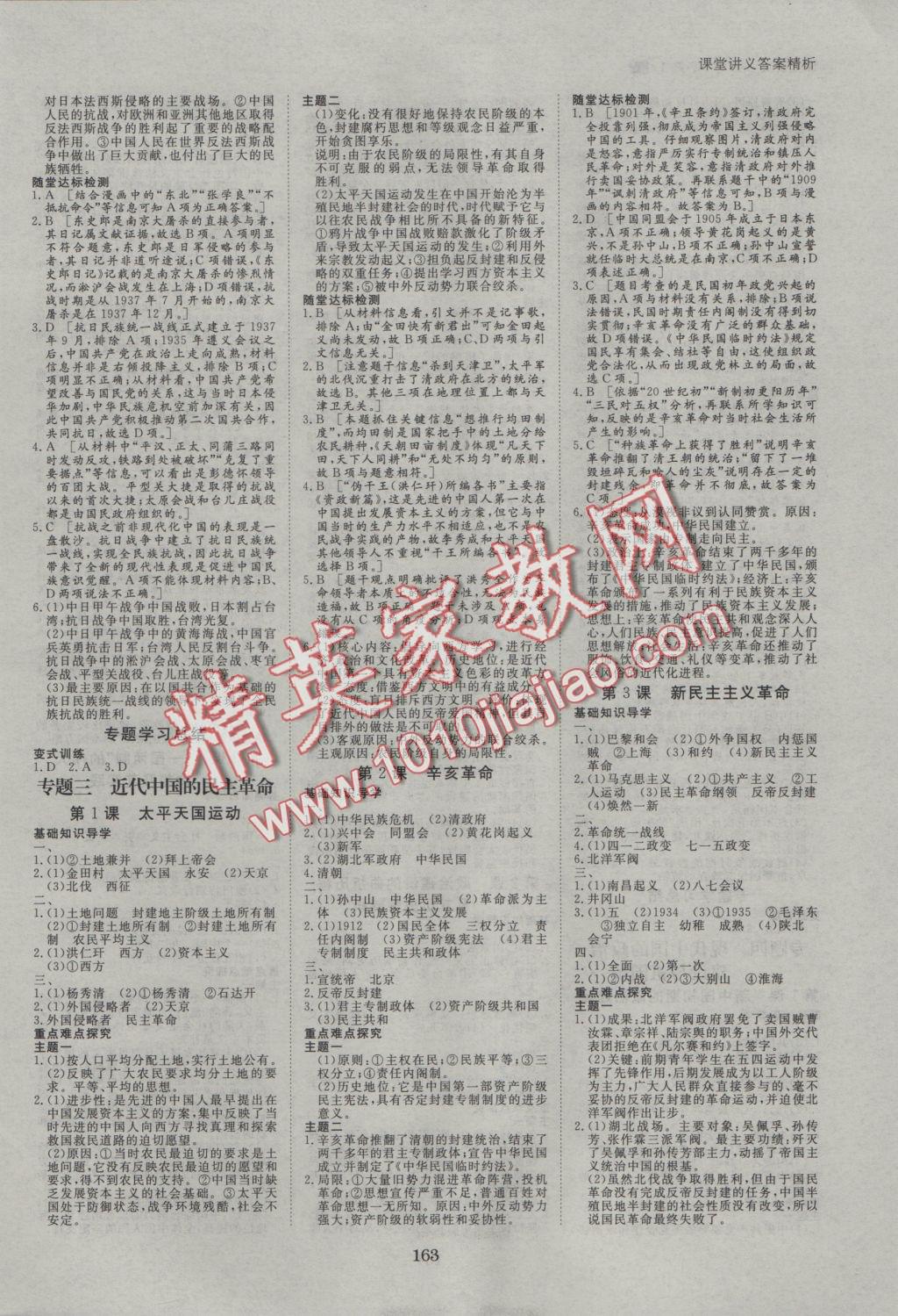 創(chuàng)新設(shè)計(jì)課堂講義歷史必修1人民版 參考答案第3頁