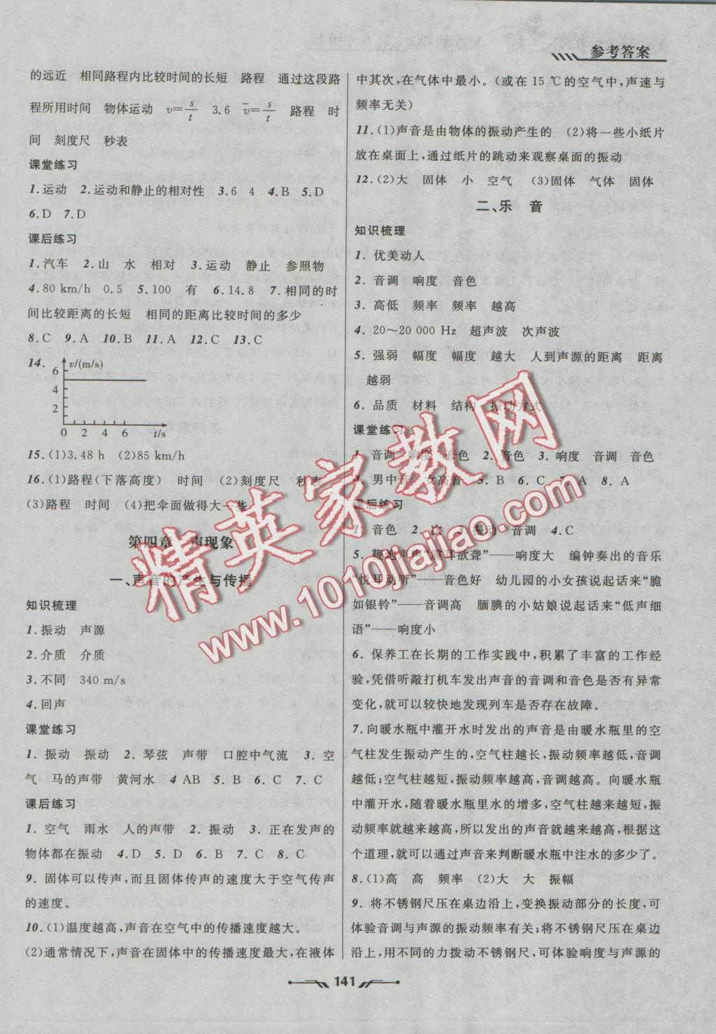 2016年新课程新教材导航学物理八年级上册北师大版 参考答案第9页