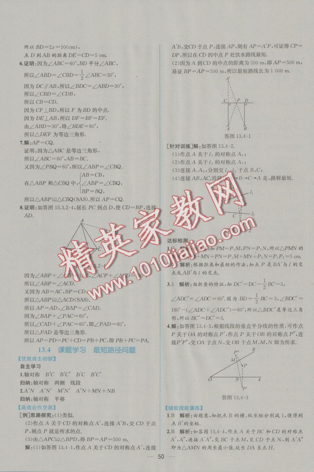 2016年同步导学案课时练八年级数学上册人教版 参考答案第22页