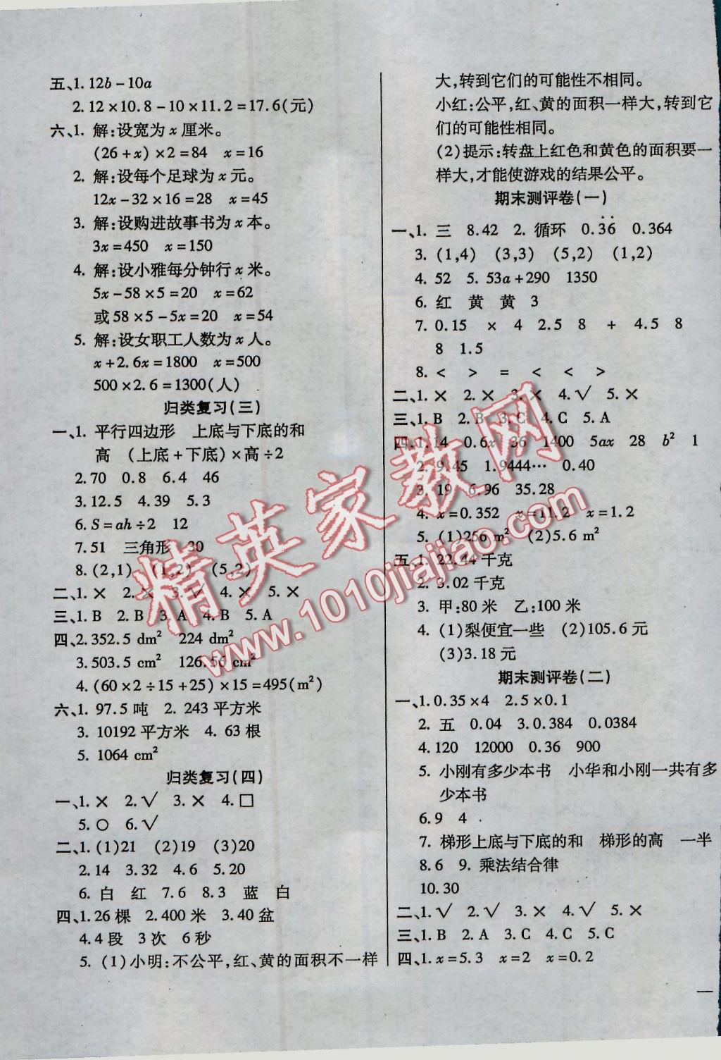 2016年小學周周大考卷五年級數(shù)學上冊人教版 參考答案第7頁