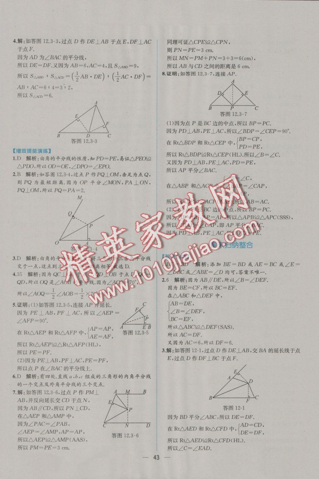 2016年同步导学案课时练八年级数学上册人教版 参考答案第15页